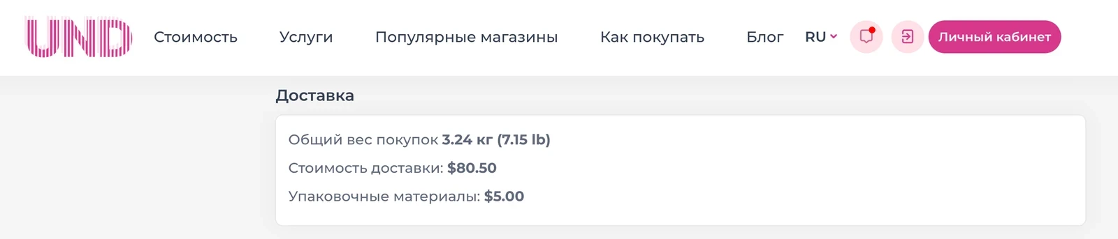 Реальная стоимость карго из США в Россию