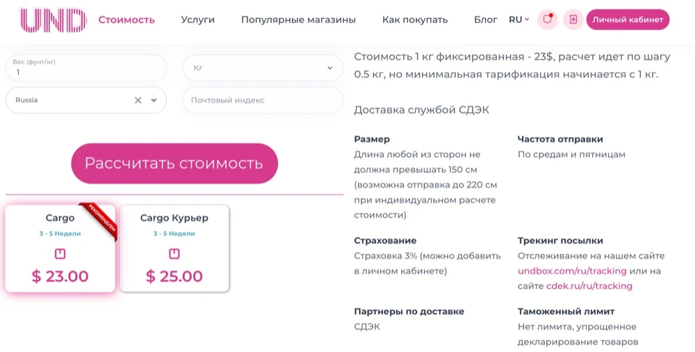 Доставка с eBay в Россию стоимость в калькуляторе UNDbox