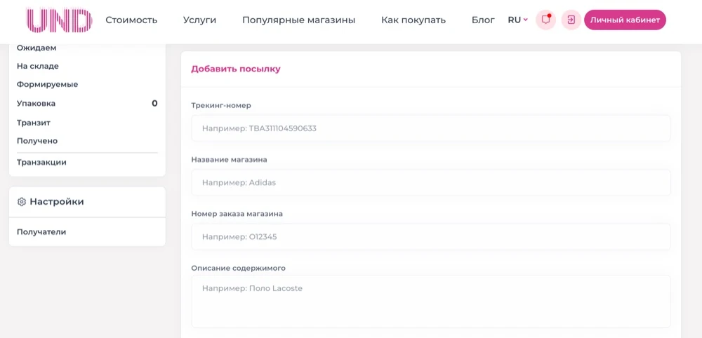 Доставка eBay в Россию: добавление трек-номера в кабинет UNDbox