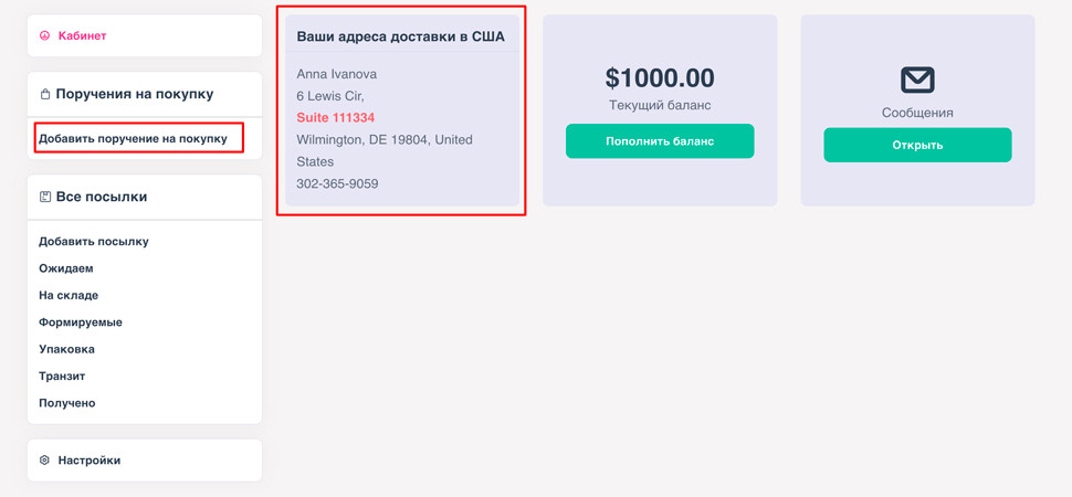 адрес склада в США