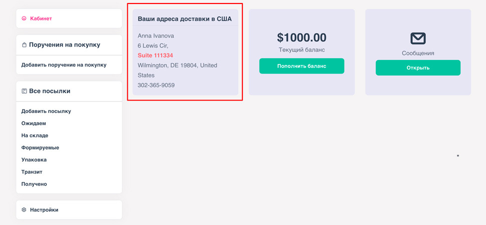 адрес доставки в США