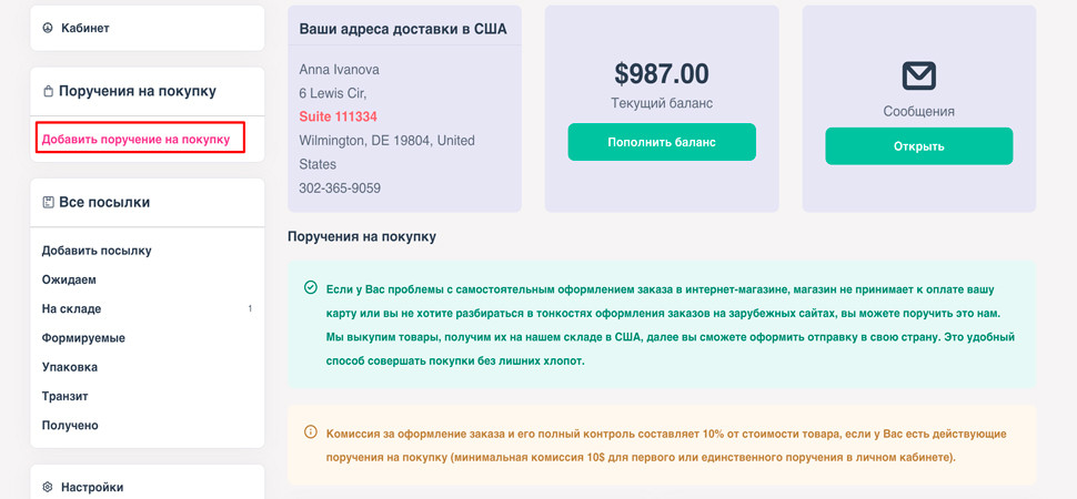 личный кабинет