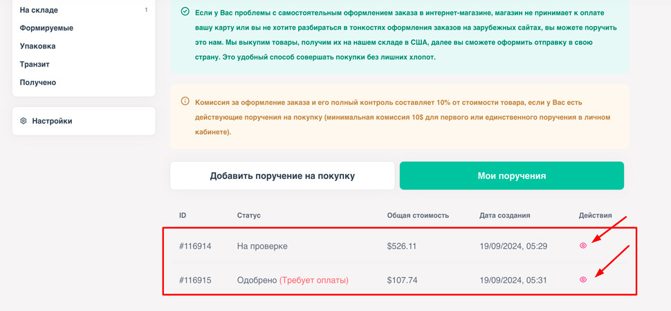 поручение на выкуп товара в США
