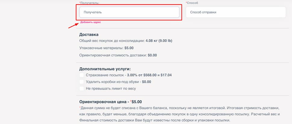 выбор получателя посылки