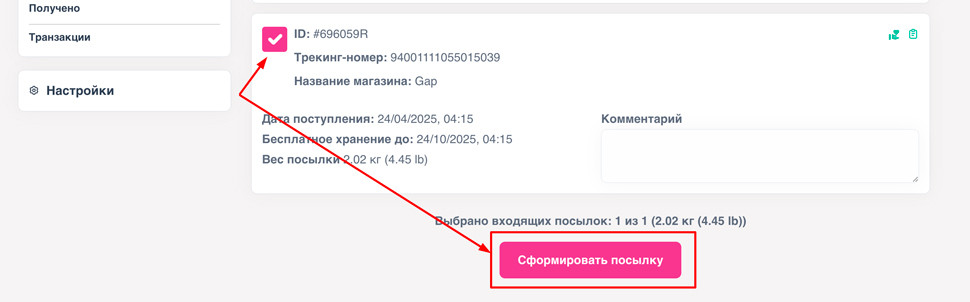 выбор заказов для отправки