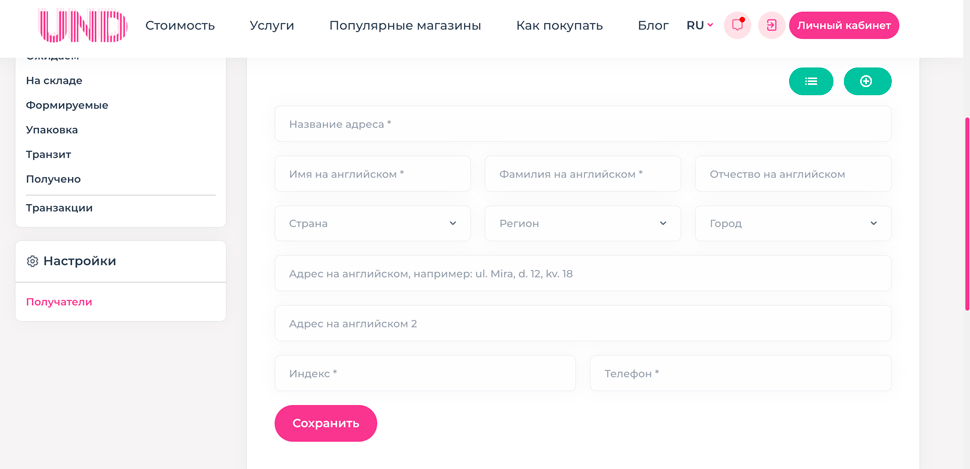 заполнение получателя